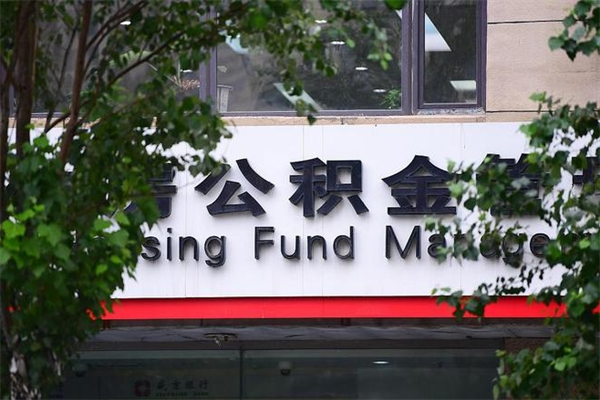 沈阳公积金一般封存多久能取（公积金封存多久可以提现出来）